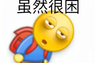 记者：维尼修斯赛前热身受伤，随后又重回球场将继续担任首发